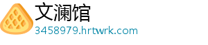 广西修订发布企业名称争议处理办法 修订保护企业名称合法权益-文澜馆